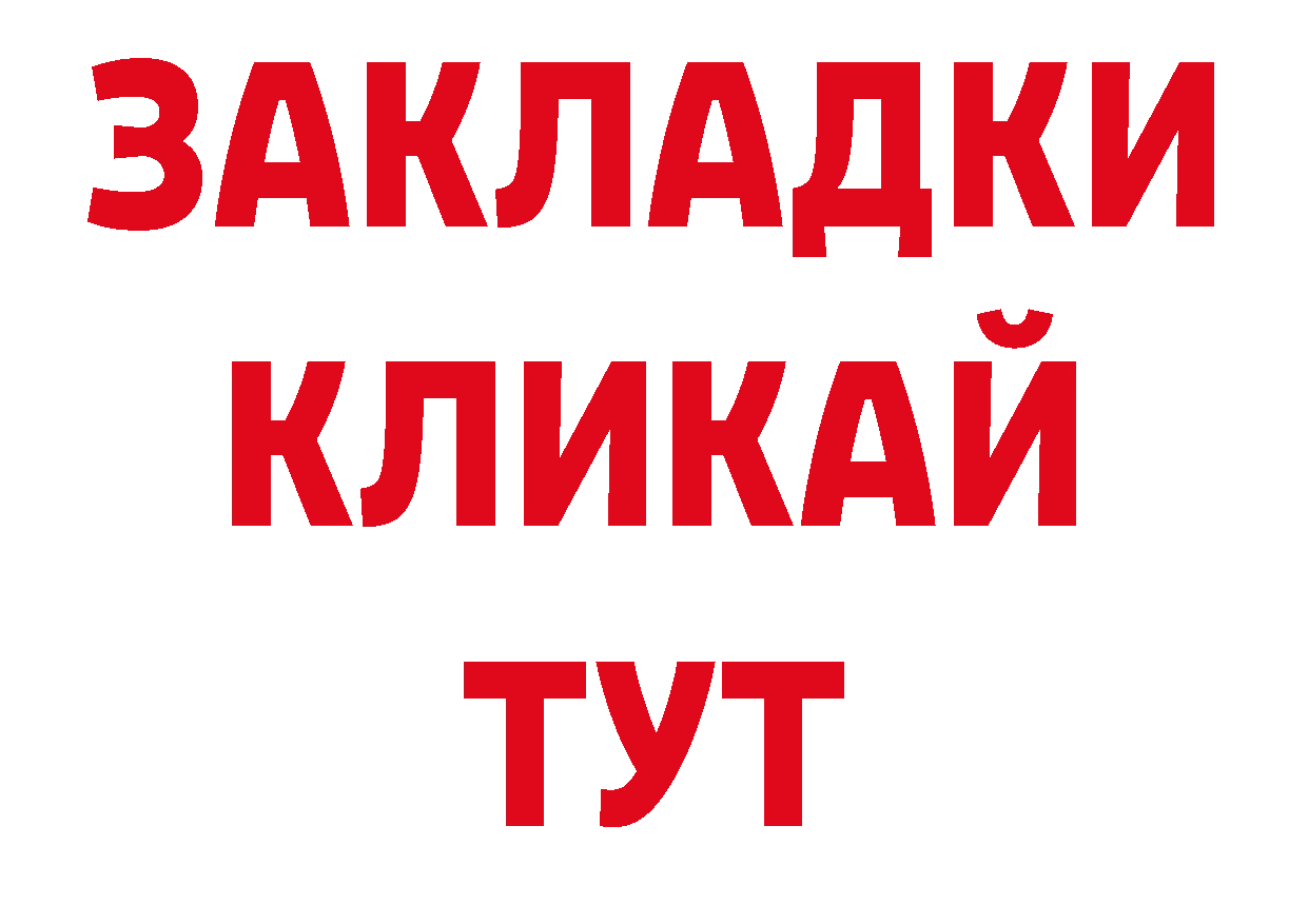 ГАШИШ 40% ТГК вход нарко площадка кракен Елабуга